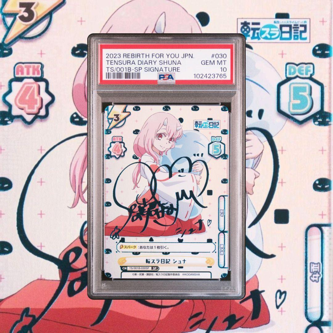 Reバース 転スラ日記 シュナ シオン SP サイン PSA10 連番
