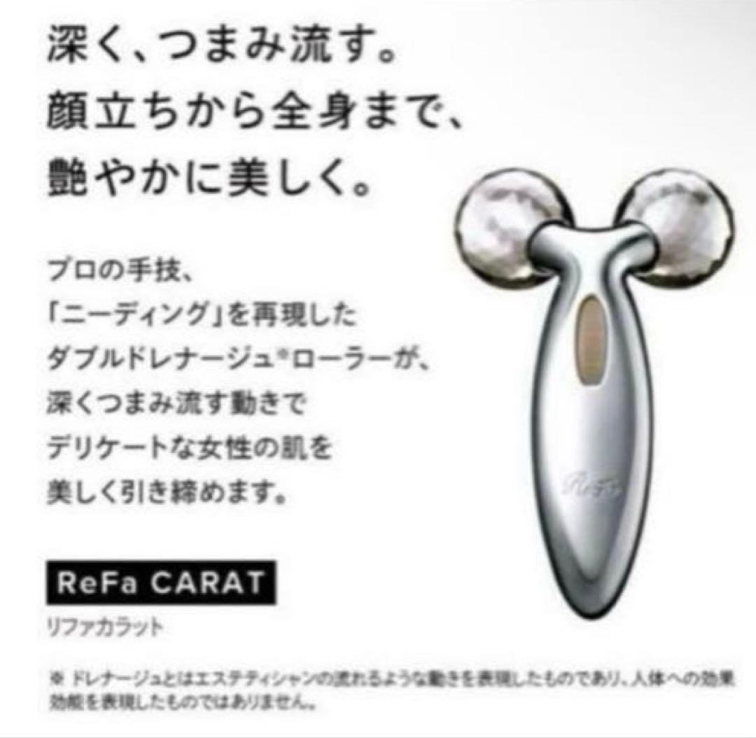 新品⭐︎正規品ReFa CARAT リファカラット