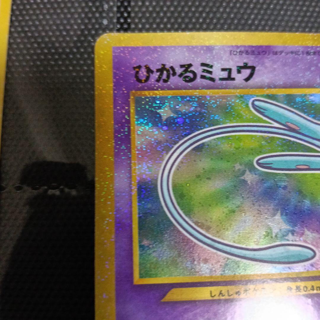 y*o様 ひかるミュウ_「月刊コロコロコミック01年5月号」 おまけカード PR