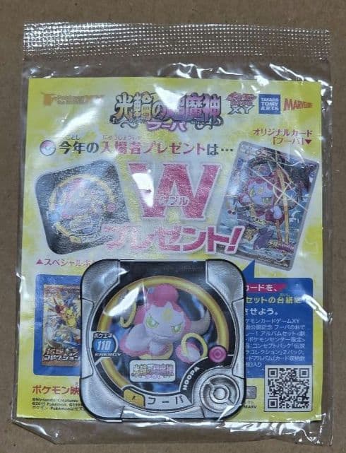 ポケカ フーパ：光輪の超魔神 フーパ 入場者プレゼント プロモ