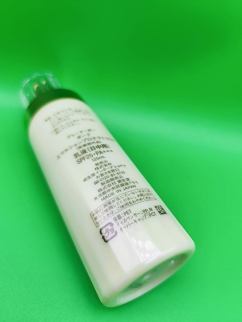 新品未開封　クレ・ド・ポーボーテ　エマルションプロテクトゥリス　乳液125ml