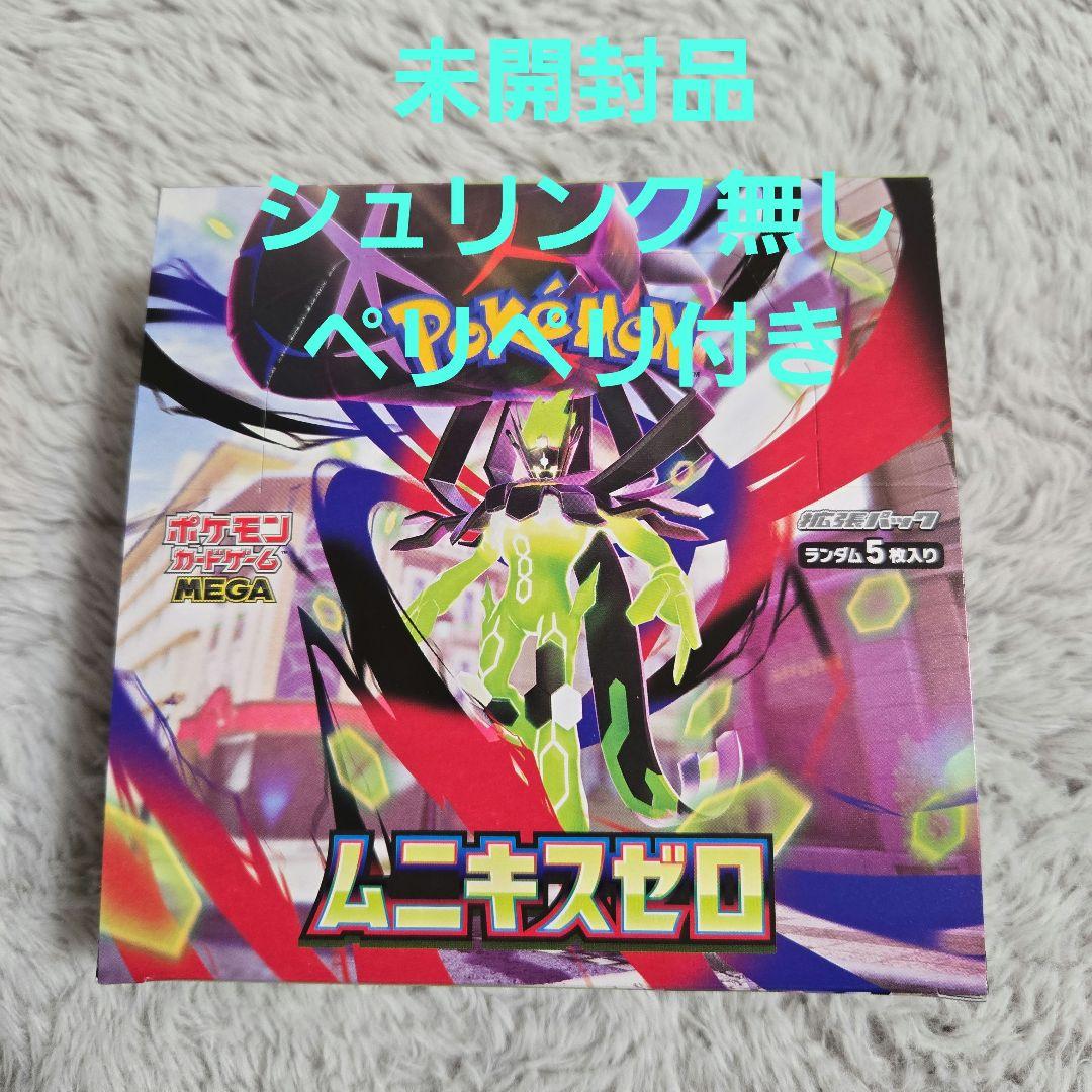 ポケモンカード　ムニキスゼロBOX　未開封　シュリンク無　ペリペリ付