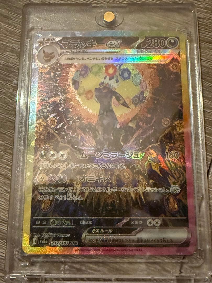 ブラッキーexSAR sv8a