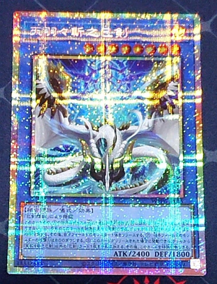 遊戯王 巳剣 プリズマ プリシク シークレット 3種セット