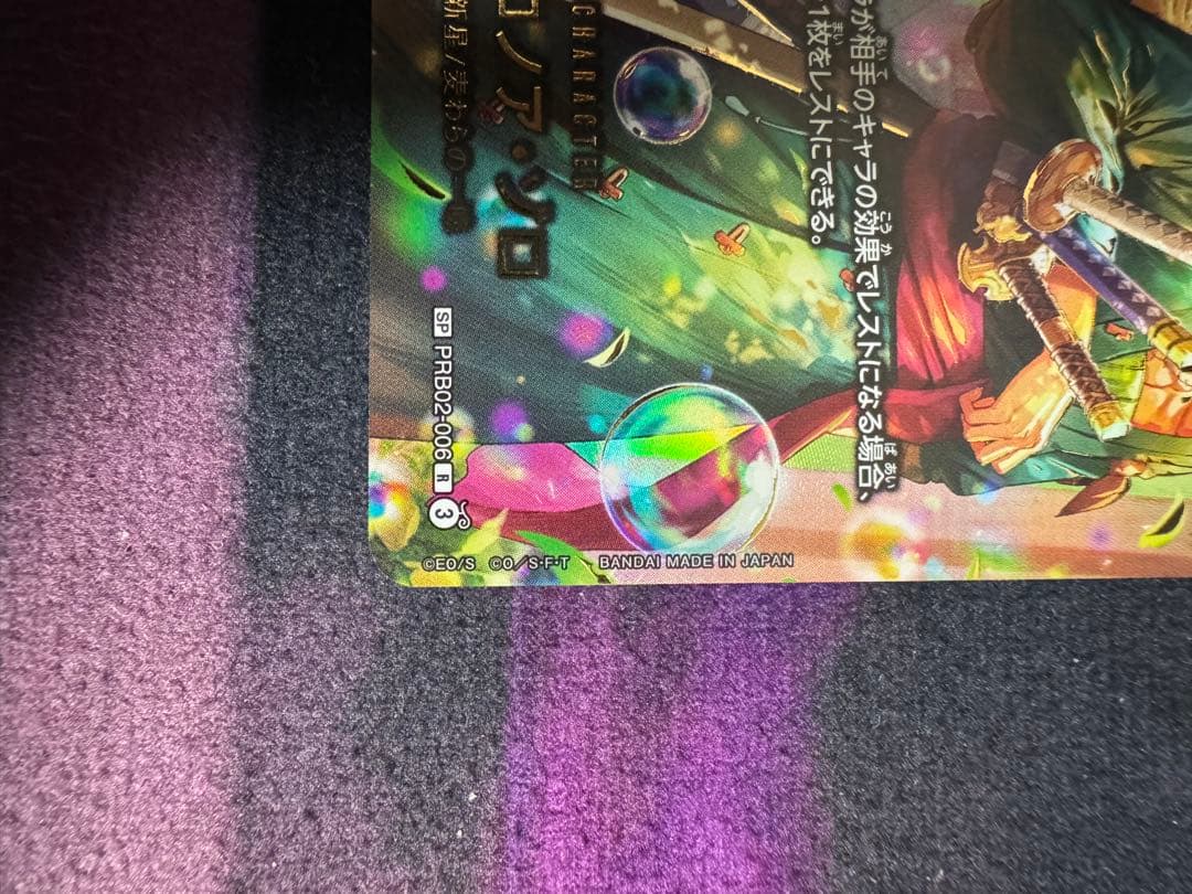 ワンピース カードゲーム ロノア・ゾロ PRB2-008