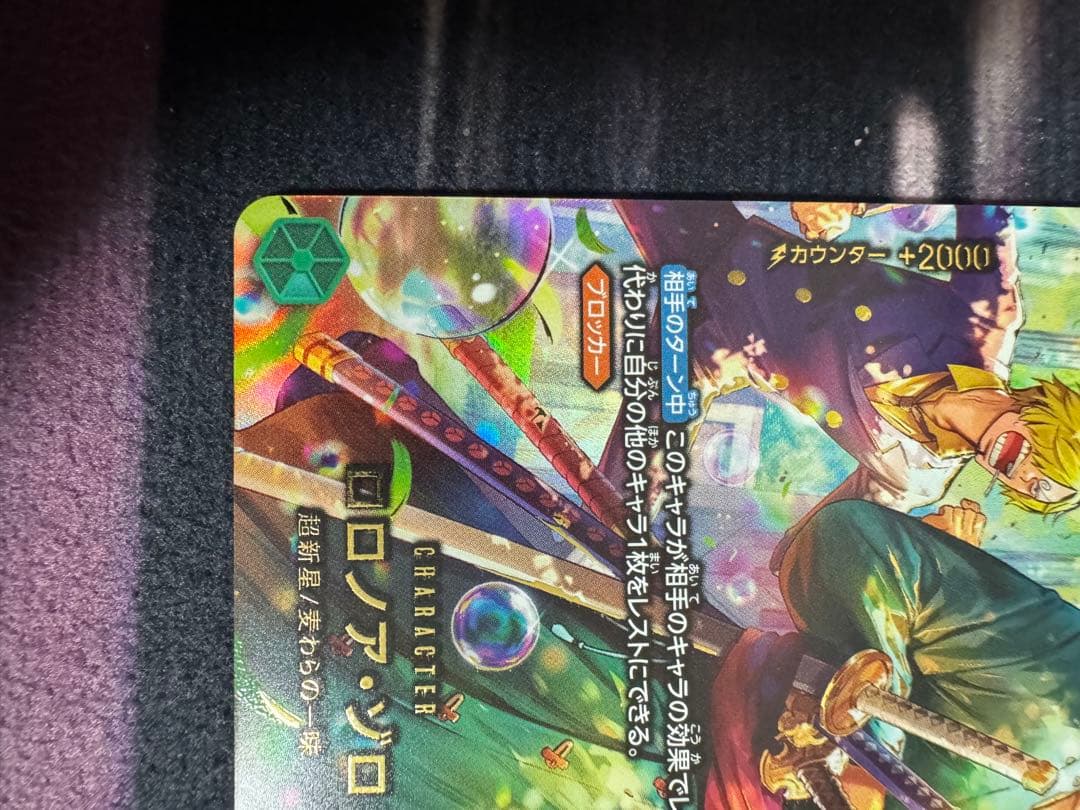 ワンピース カードゲーム ロノア・ゾロ PRB2-008