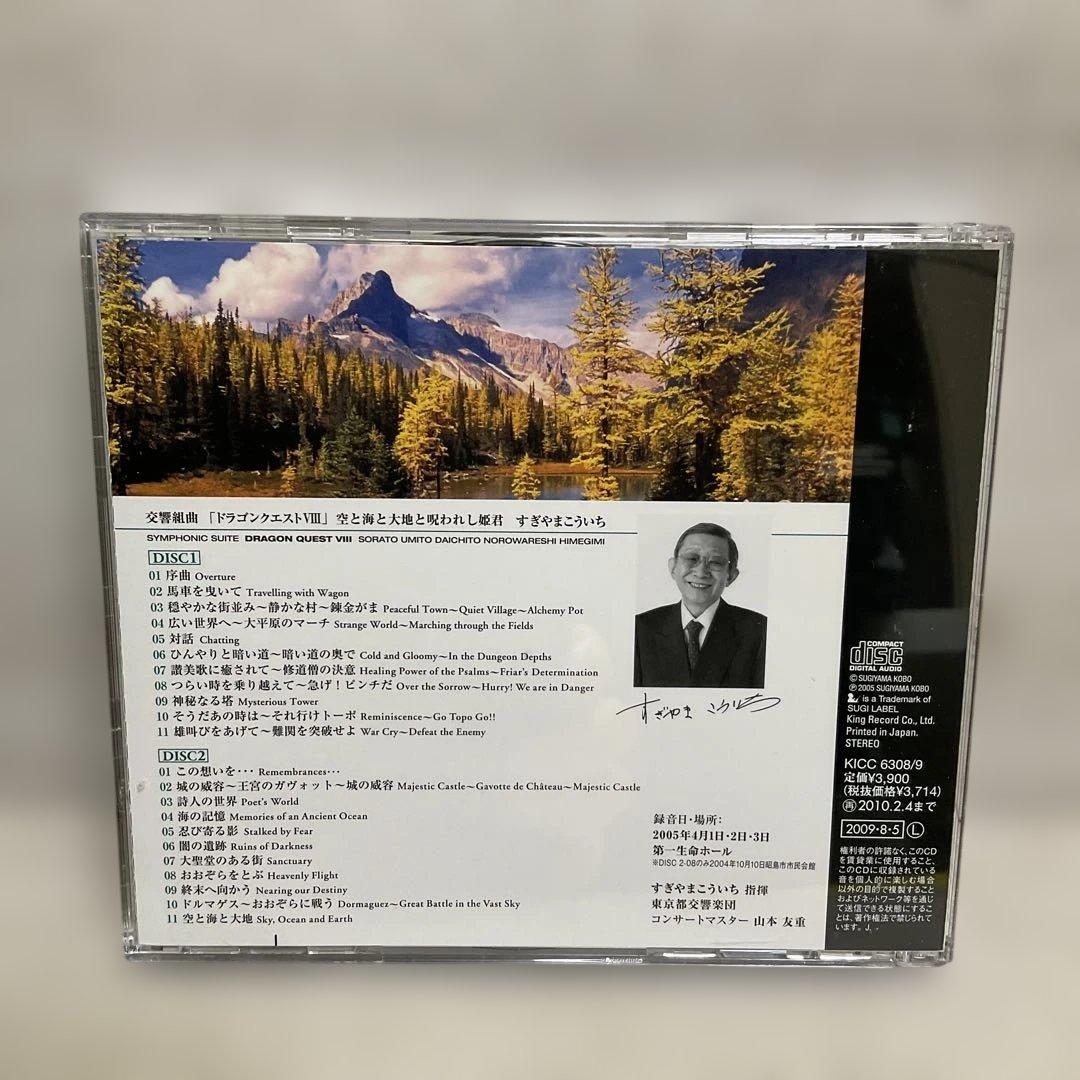 ドラゴンクエスト 関連　サウンドトラック& 交響組曲　6枚セット