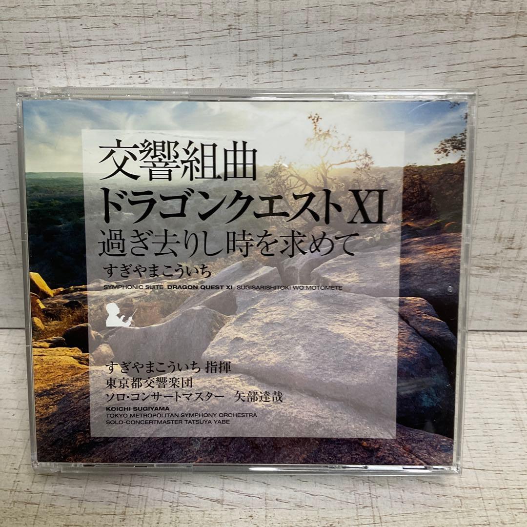 ドラゴンクエスト 関連　サウンドトラック& 交響組曲　6枚セット