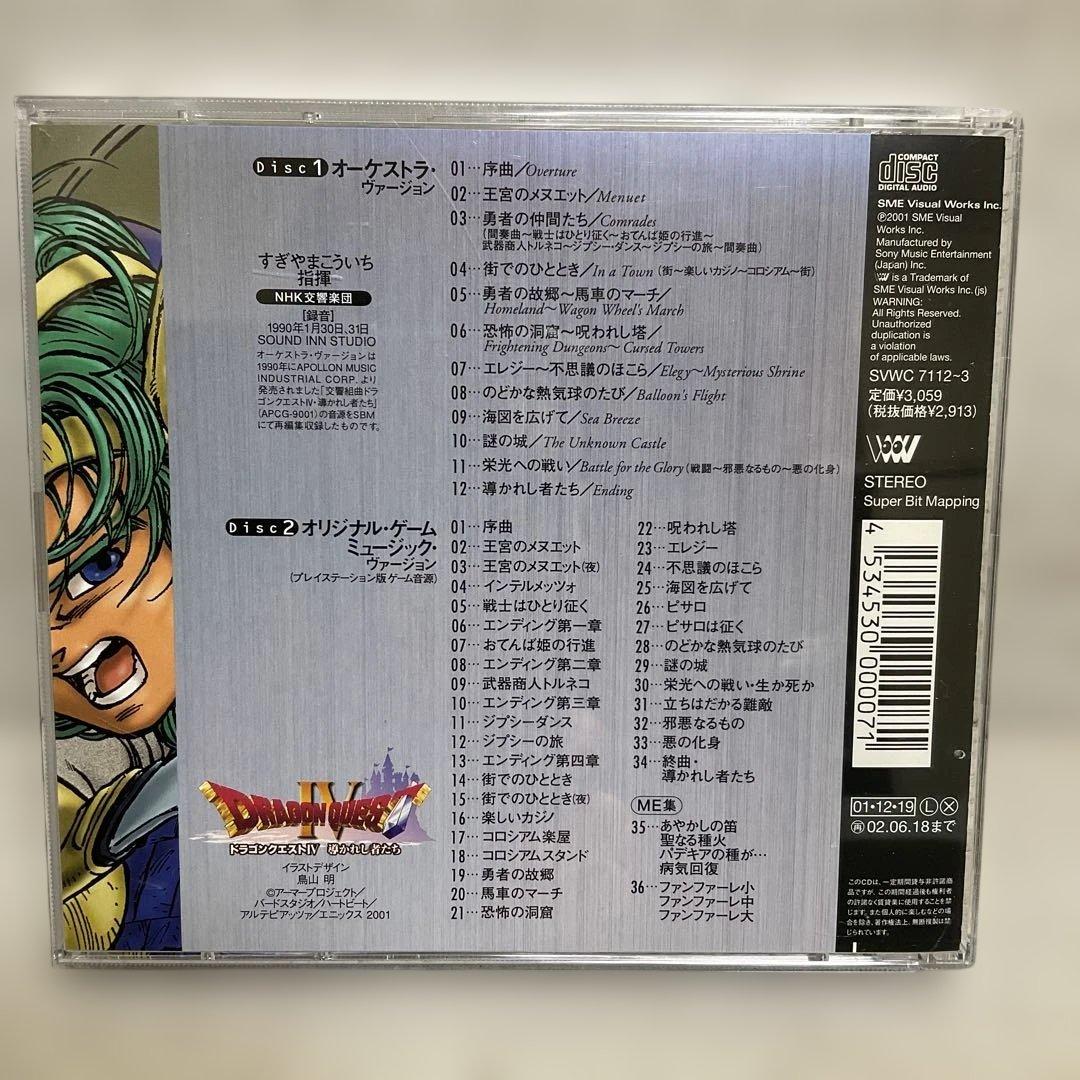 ドラゴンクエスト 関連　サウンドトラック& 交響組曲　6枚セット