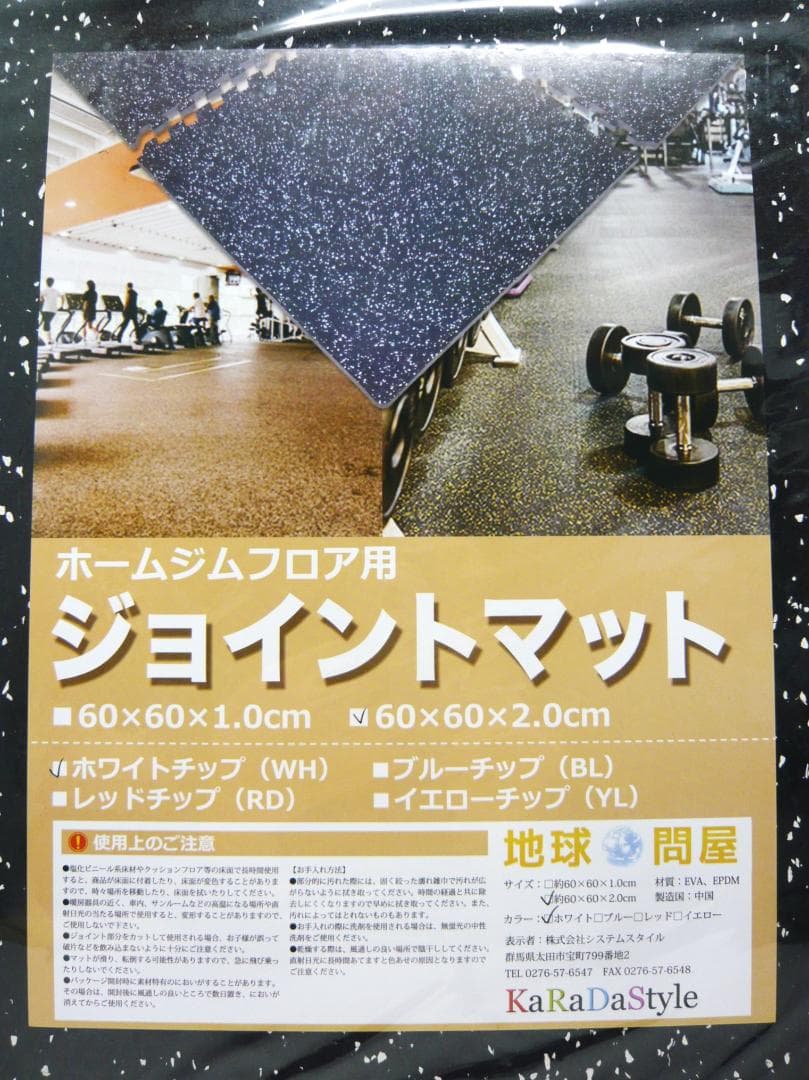 カラダスタイル　ジムマット　ジョイントマット 　厚さ2cm 16枚