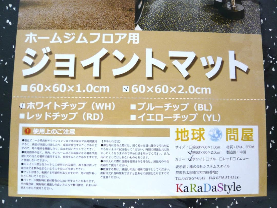 カラダスタイル　ジムマット　ジョイントマット 　厚さ2cm 16枚