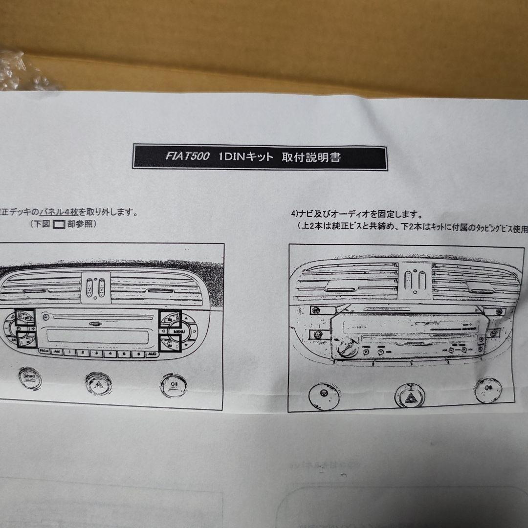 FIAT500 1DINキット 取り付けキット