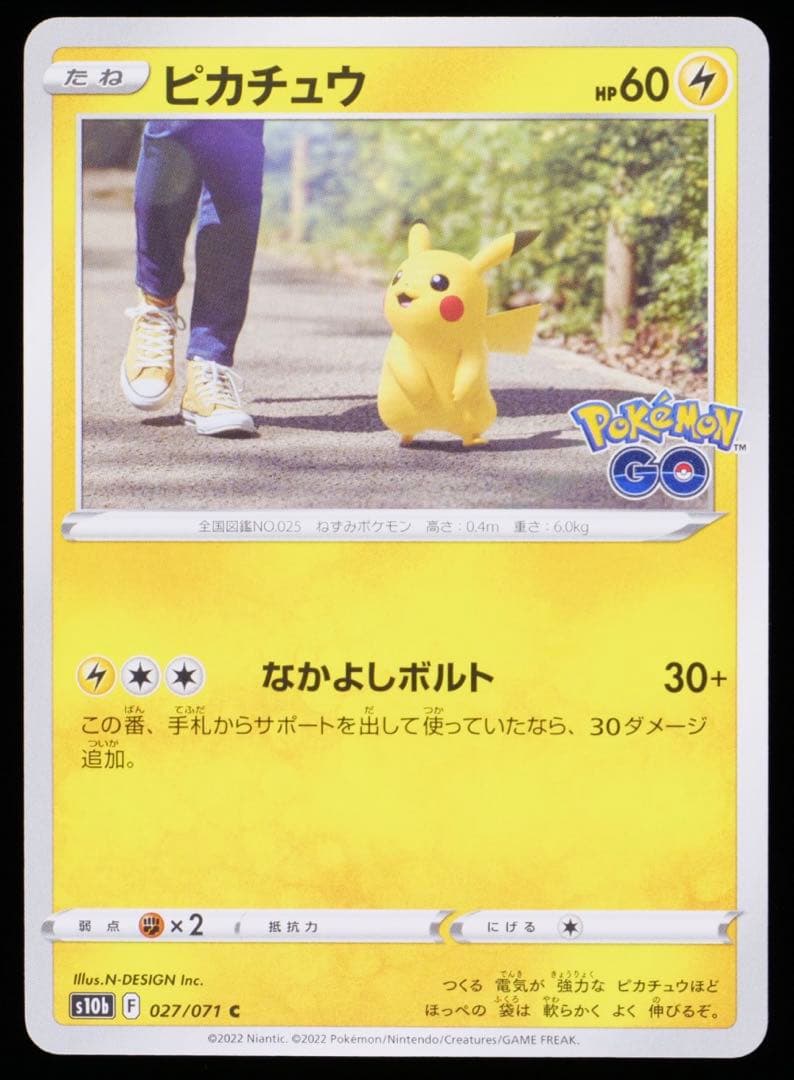 ピカチュウ s10b Pokemon GO gemix10Black PSA10