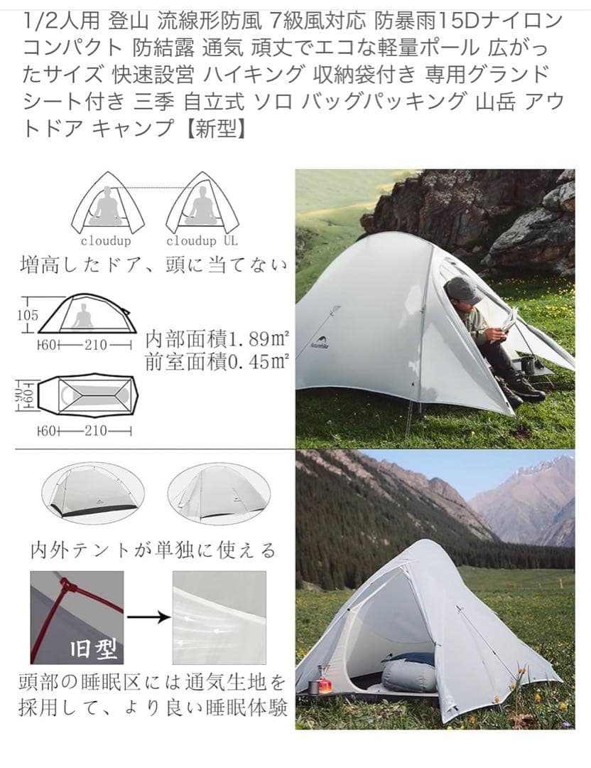 Naturehike CloudUP1 ULライトグレーソロテント　超軽量