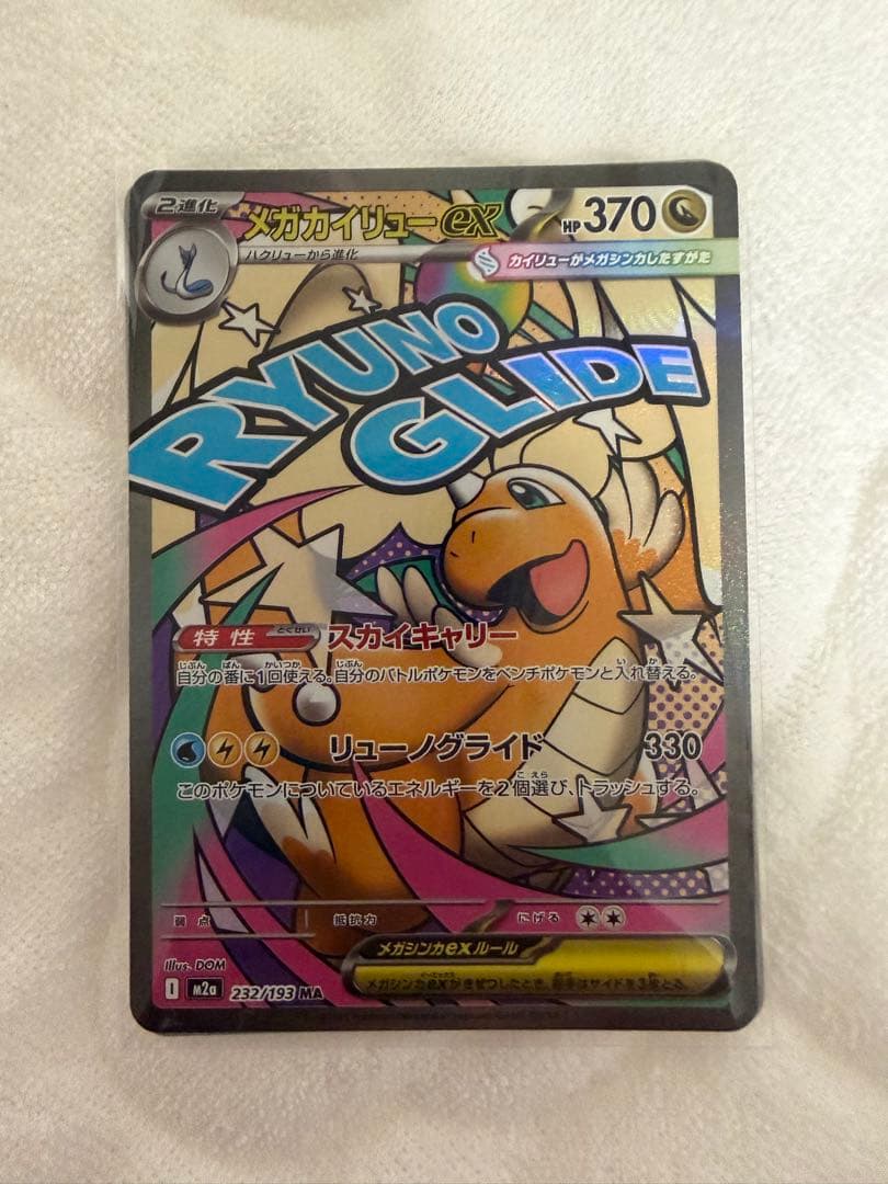 れ*。様 メガカイリューex MA