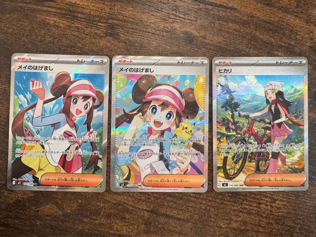 【美品】メイのはげましSAR、メイのはけましSR、ヒカリSAR ＋おまけ