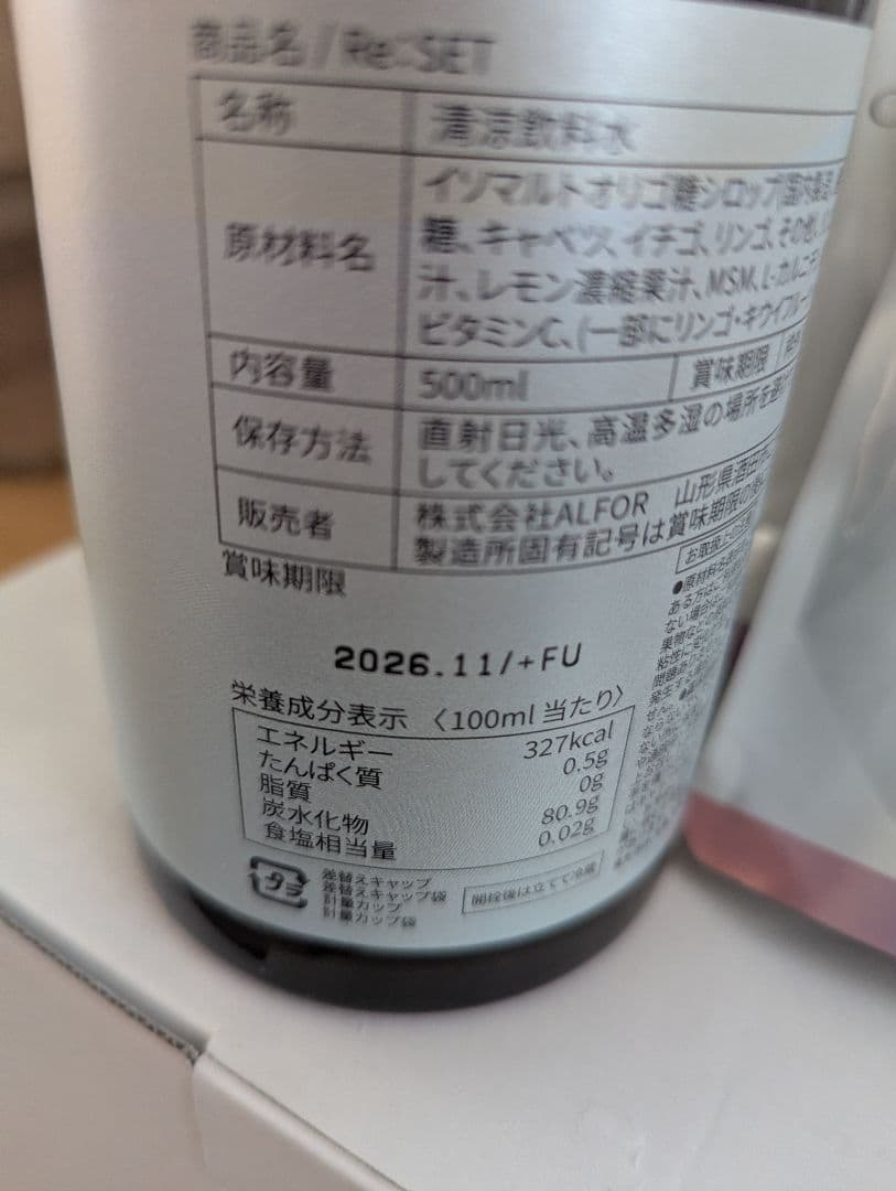 コロヒろ　Re:SET ダイエットドリンク 2本　ファスティング リセット