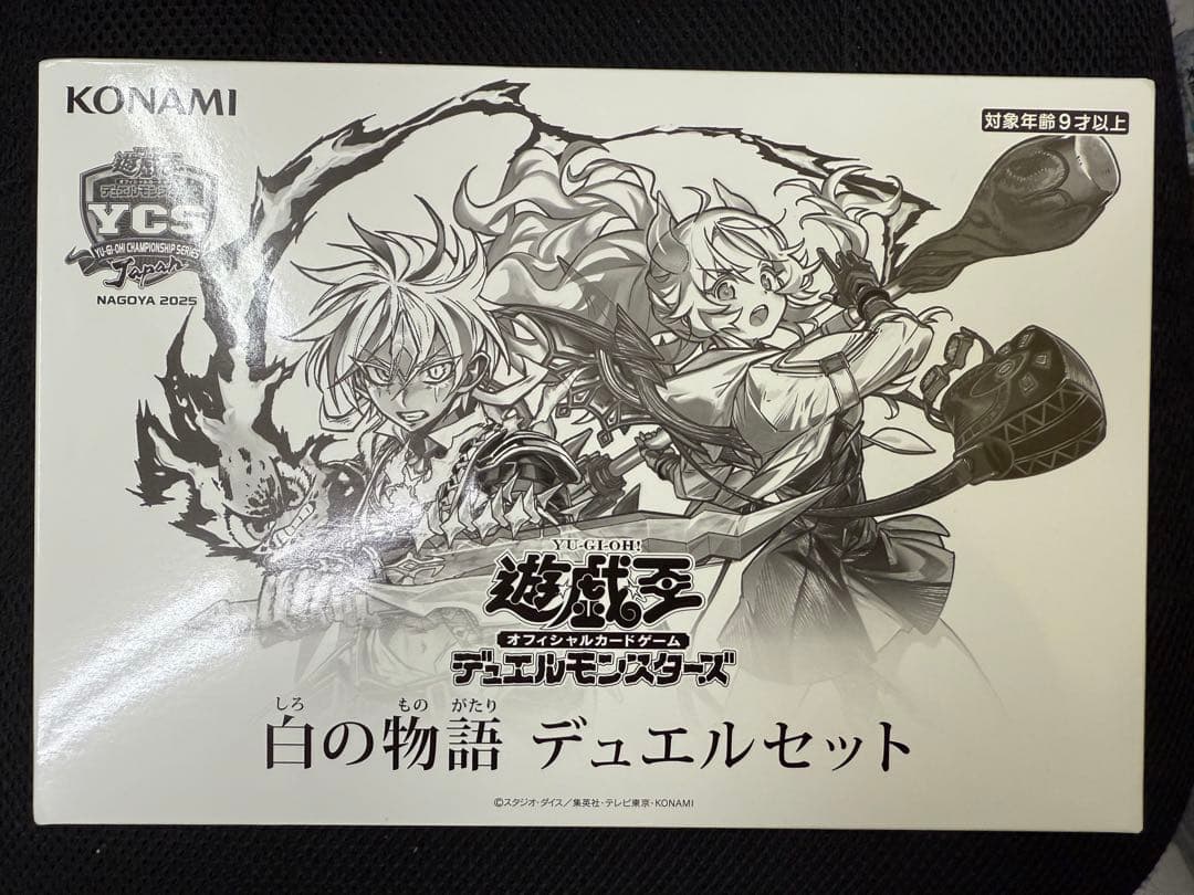 遊戯王　YCSJ限定　白の物語　デュエルセット