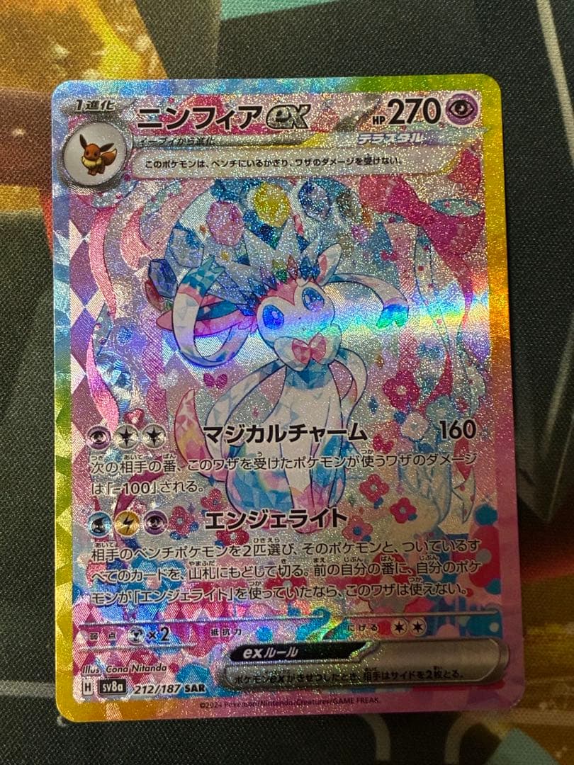 ニンフィアex SAR 傷あり特価