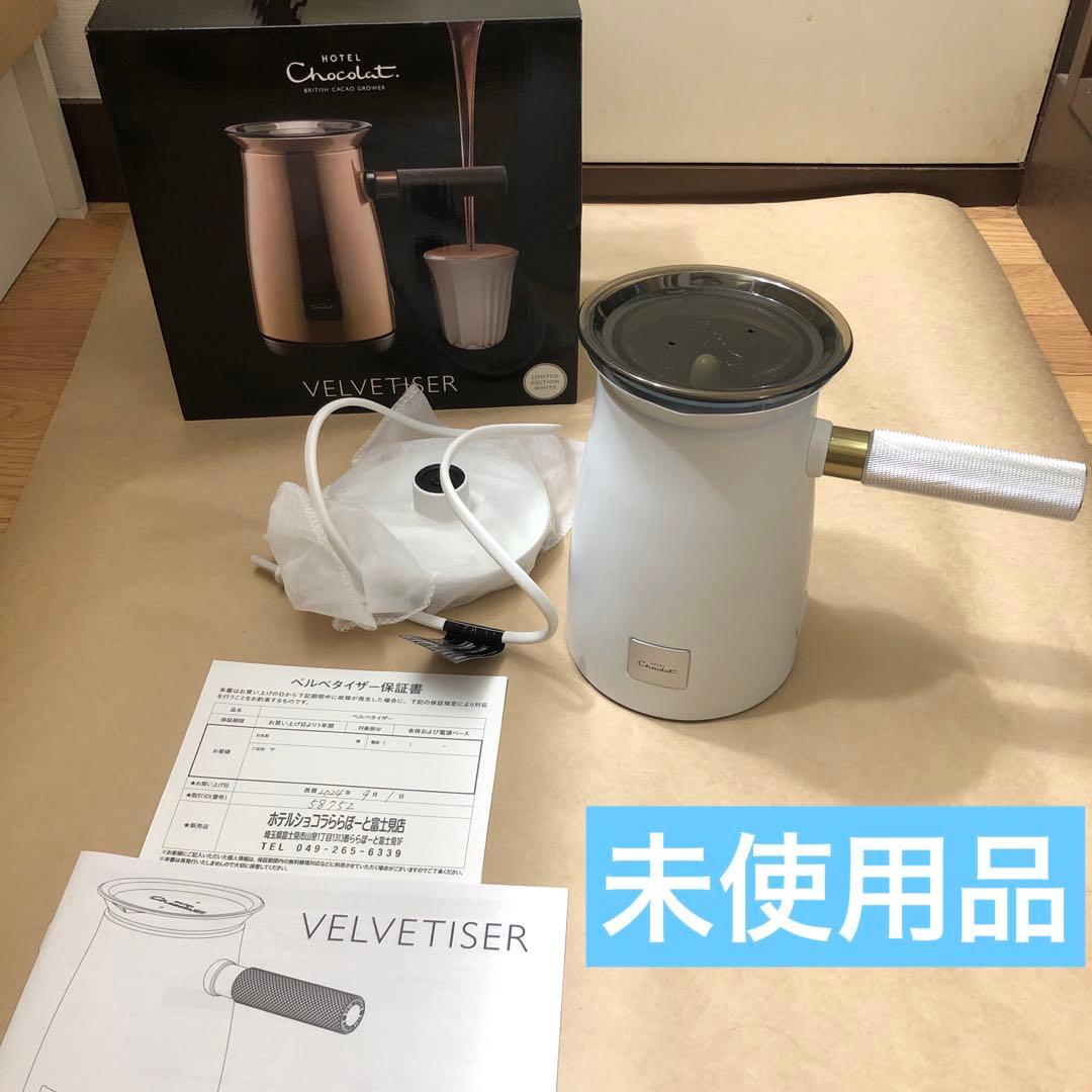 未使用　ベルベタイザー ホテルショコラ Hotel Chocolat
