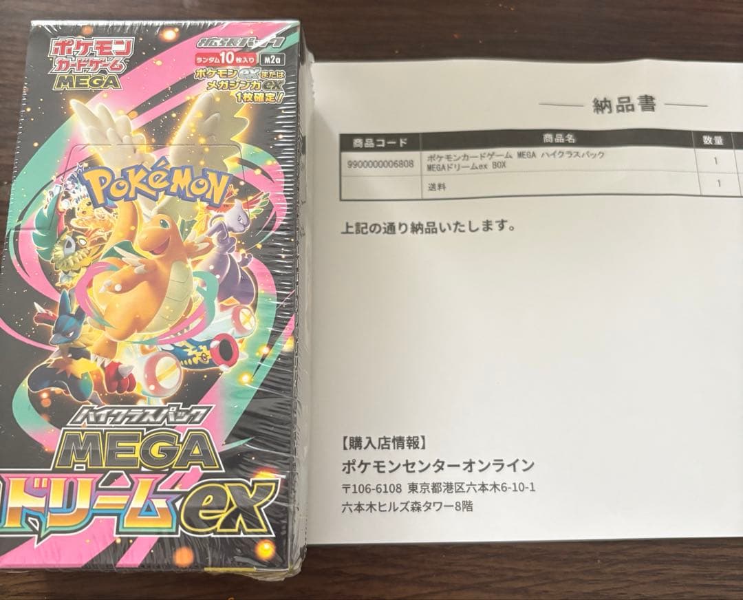 ポケモンカード MEGA ドリームEX シュリンク付き BOX