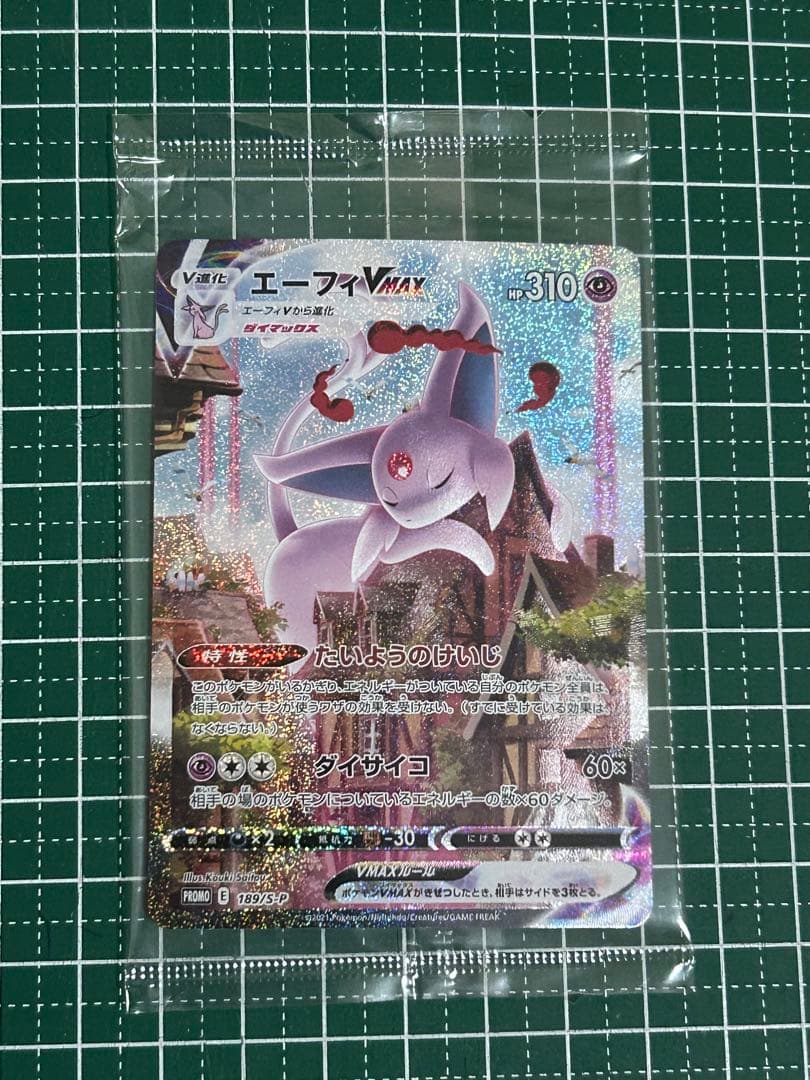 エーフィVMAX sa未開封