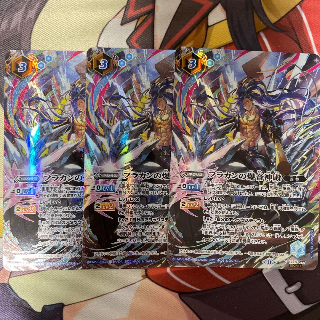 バトスピ フラカンの爆音神殿 シークレット 3枚