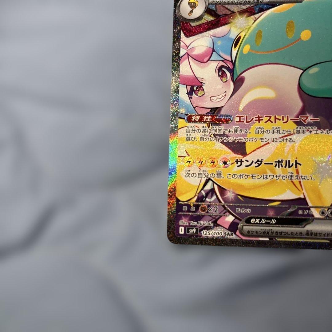 ポケモンカードゲーム ナンジャモのハラバリー