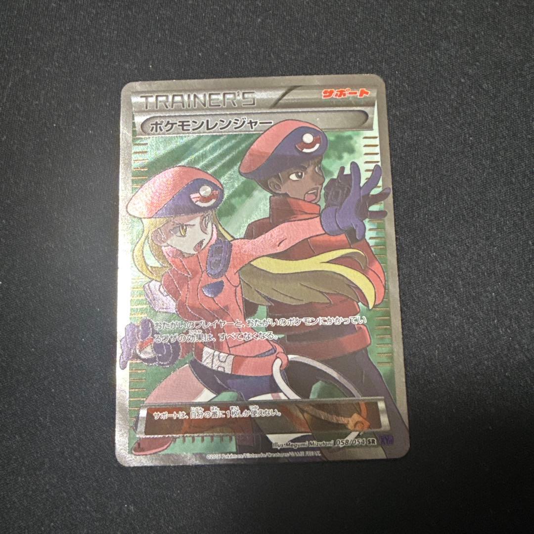 ポケモンカード XY11 爆熱の闘士 ポケモンレンジャー sr 他