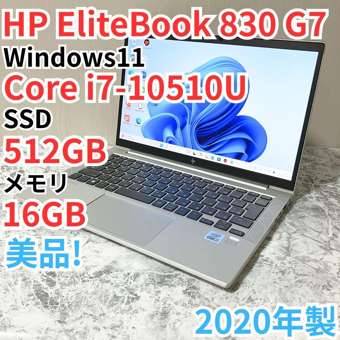 HP EliteBook 830 G7/Core i7/ノートパソコン/16GB