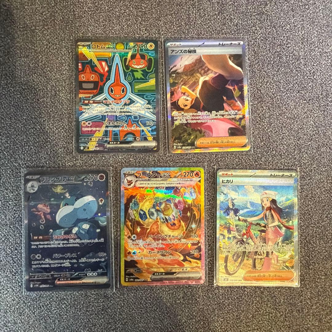 ポケモンカード SAR まとめ売り ヒカリ ブースター ブルンゲル ロトム など