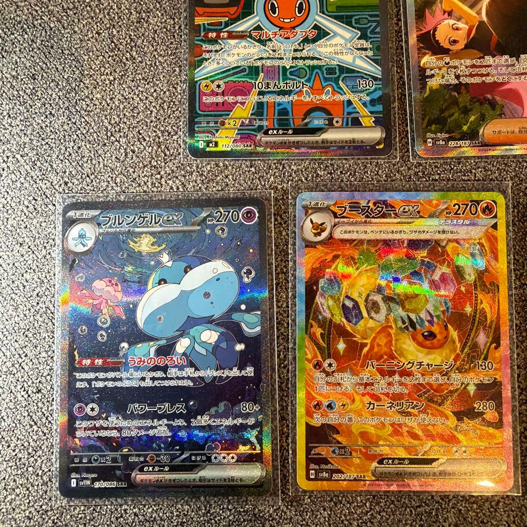 ポケモンカード SAR まとめ売り ヒカリ ブースター ブルンゲル ロトム など