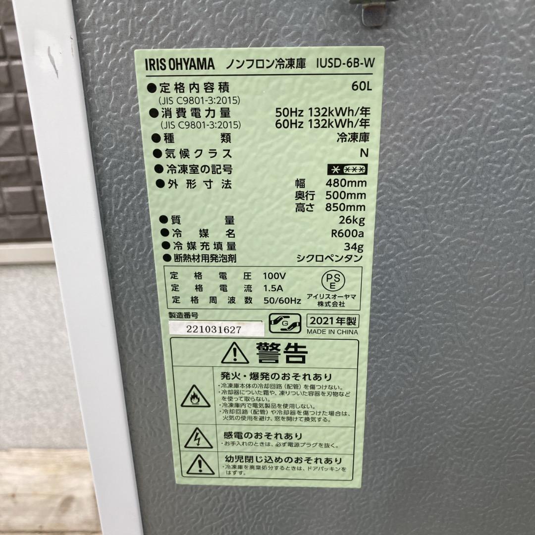 【お値下げOK】2021年製 冷凍庫 アイリスオーヤマ IUSD-6B