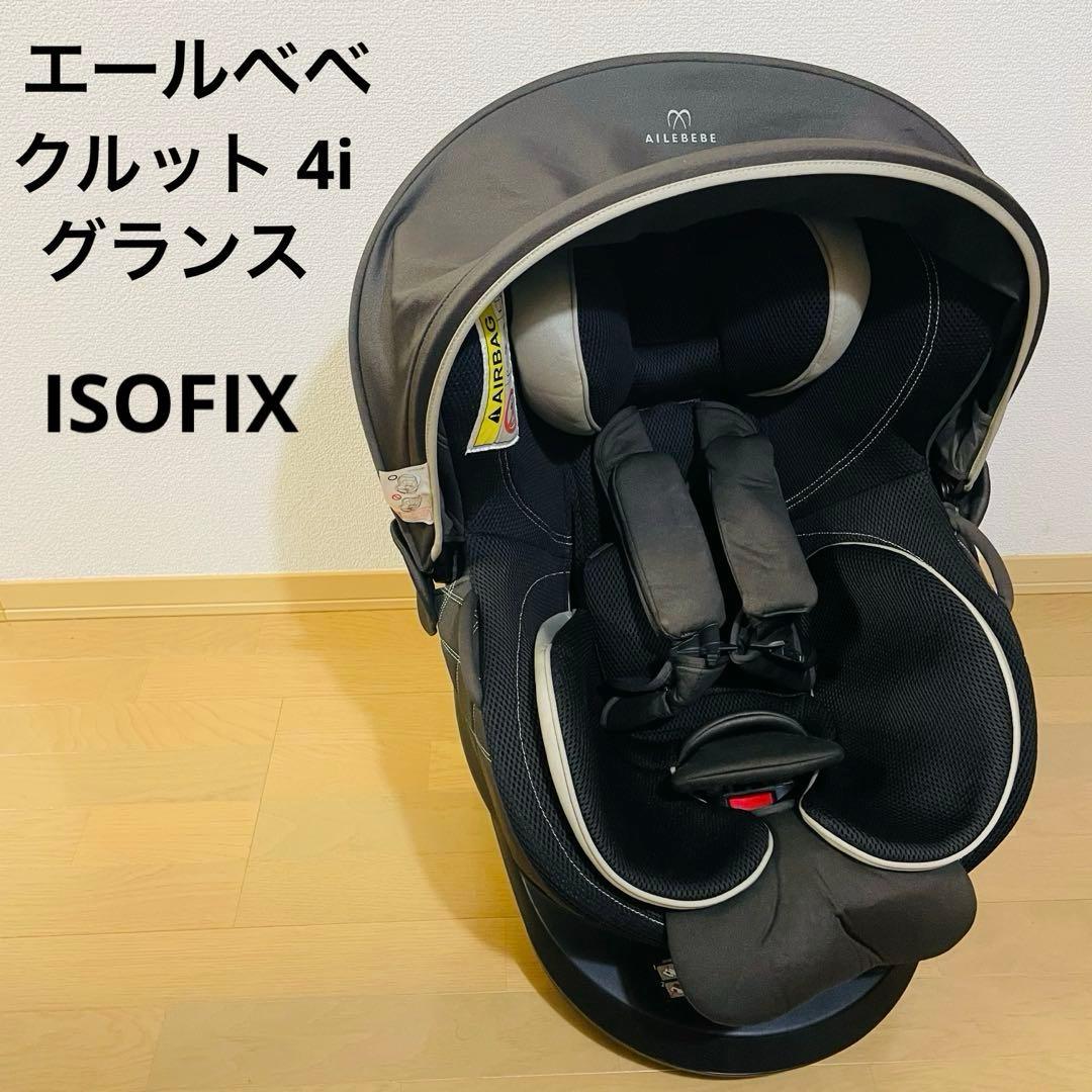 エールベベ クルット4i グランス　チャイルドシート　ISOFIX BF882