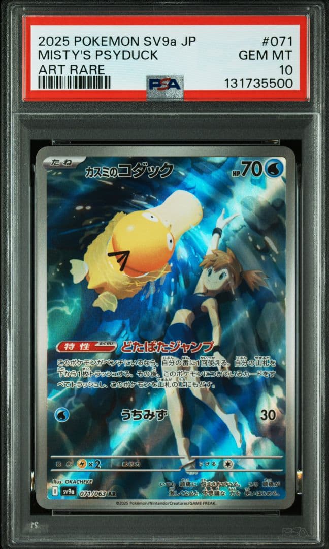 カスミのコダック psa10