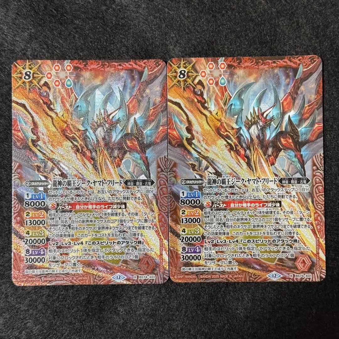 バトスピ 龍神の覇王ジークヤマトフリード 2枚