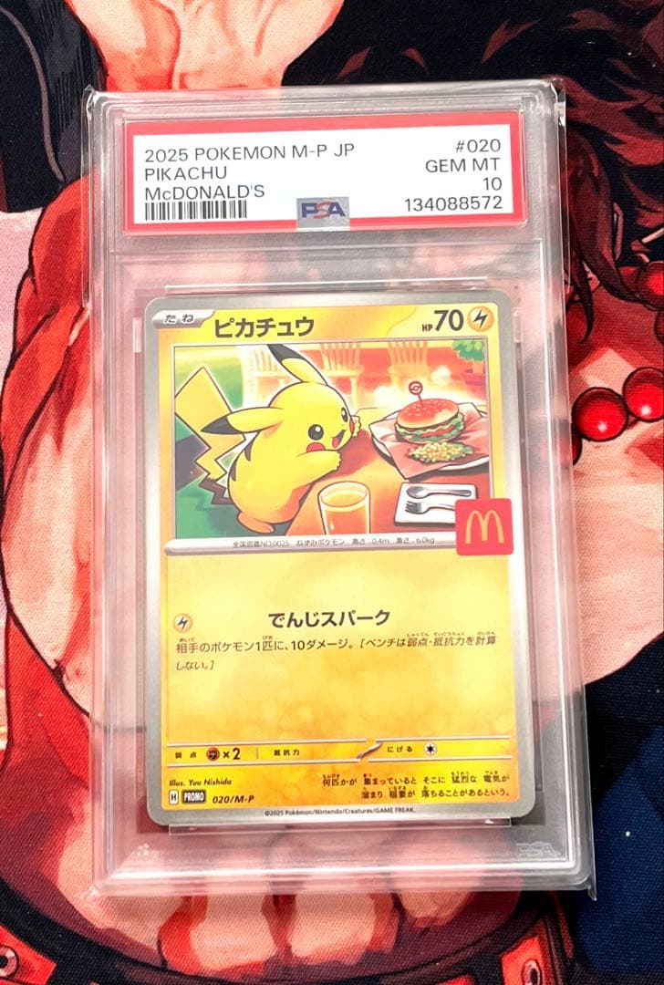 PSA10 ピカチュウ 020/M-P マクドナルド 2025 プロモ
