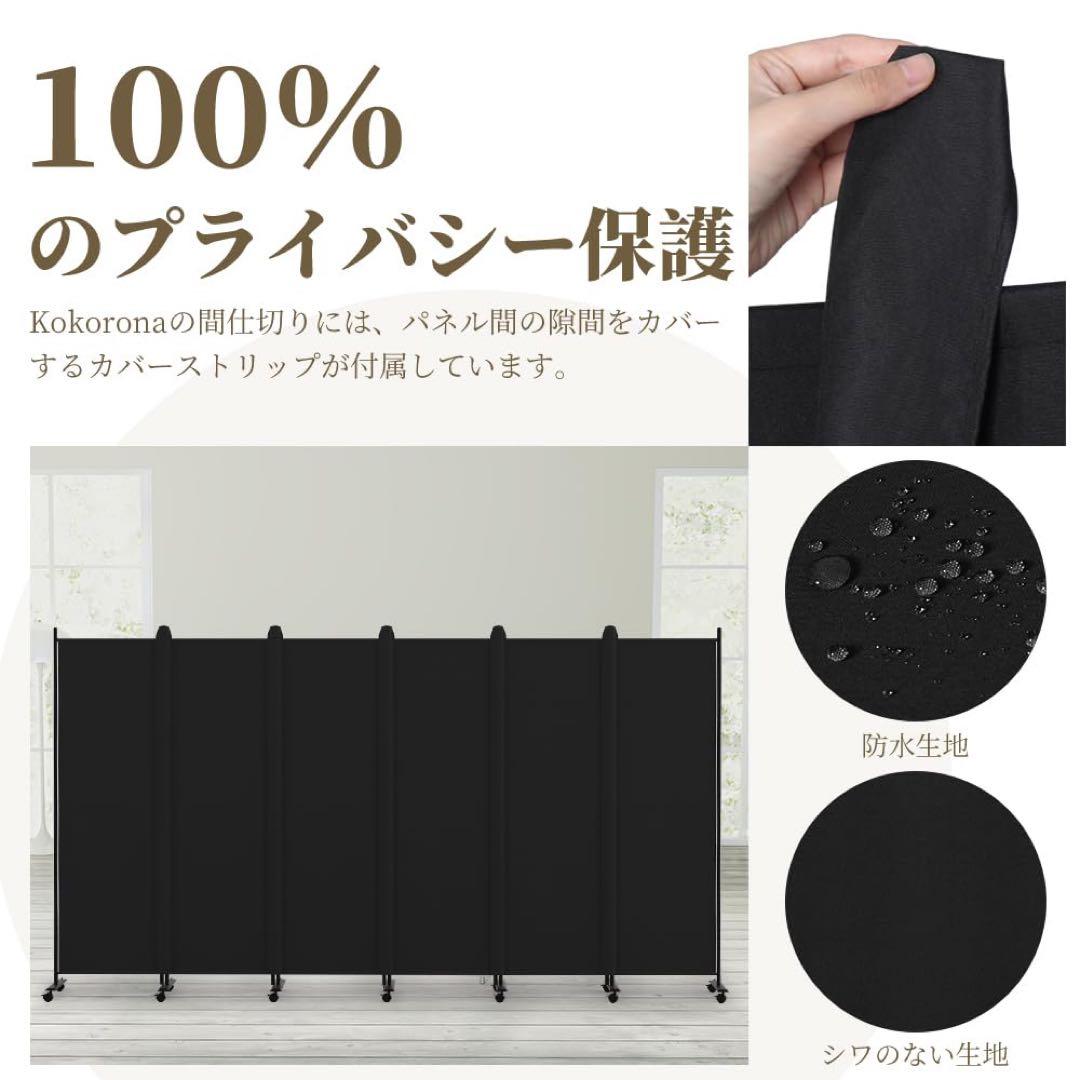 Kokorona パーテーション 間仕切り6連 キャスター付き 181 329