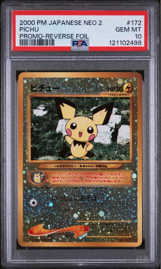 ギザみみピチューM [010/022](プロモーションカードpsa10