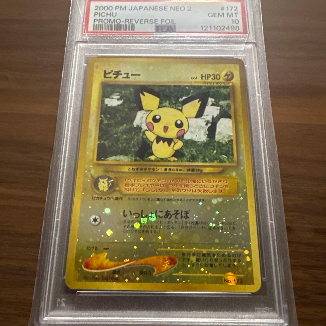 ギザみみピチューM [010/022](プロモーションカードpsa10