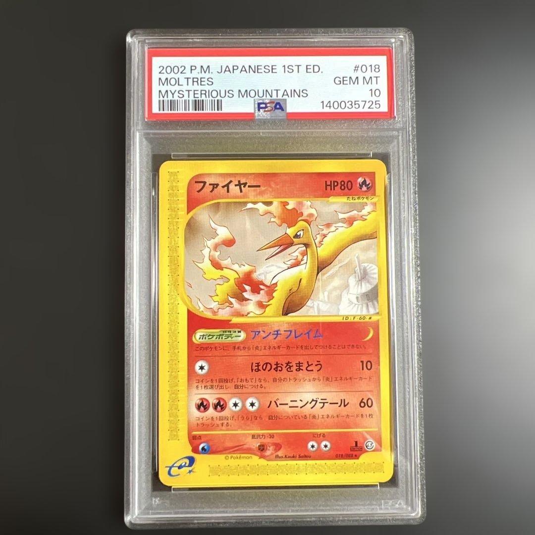 【PSA10】ポケモンカードｅ　ファイヤー　ノンキラ　神秘なる山
