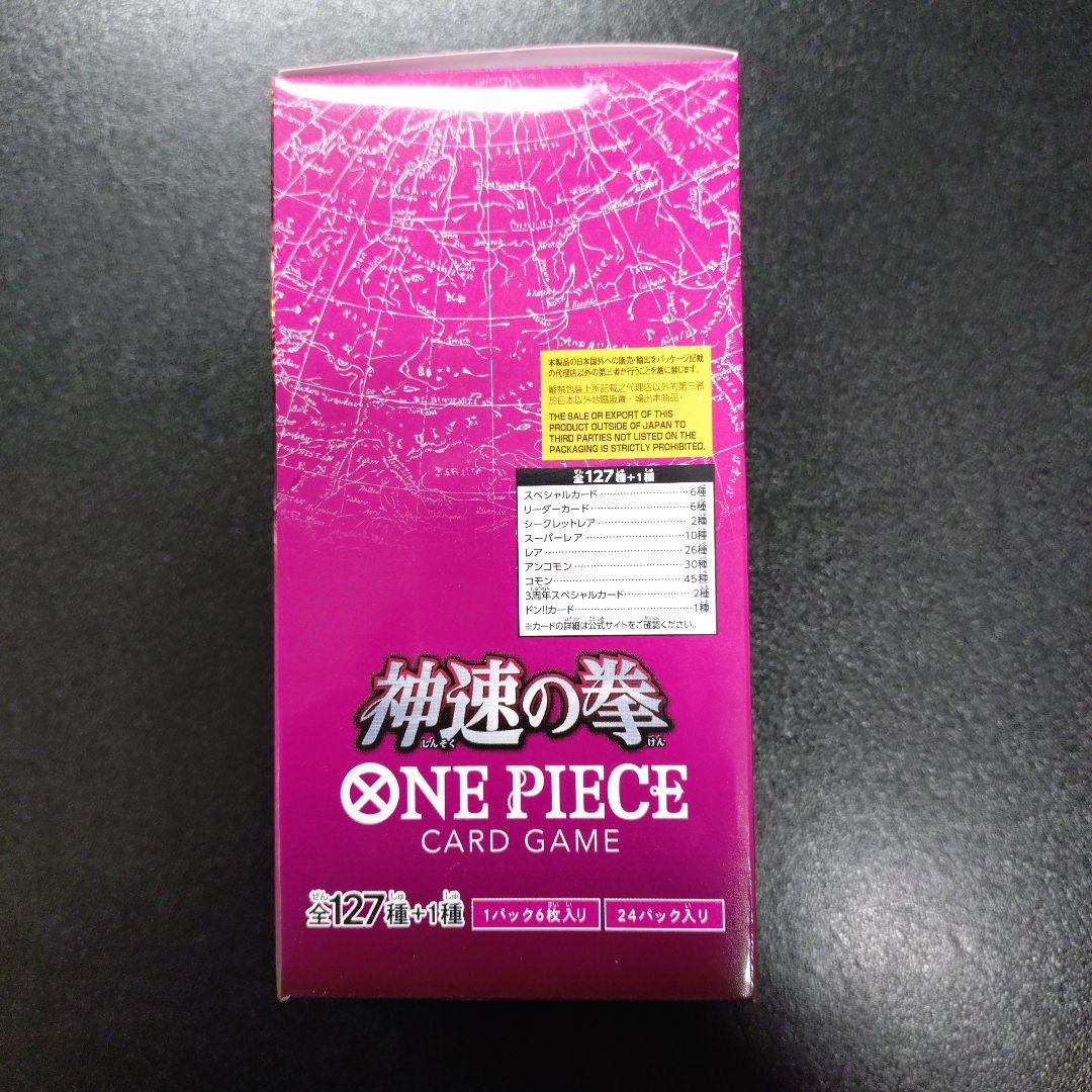 ワンピースカード 神速の拳 新品未開封ボックス