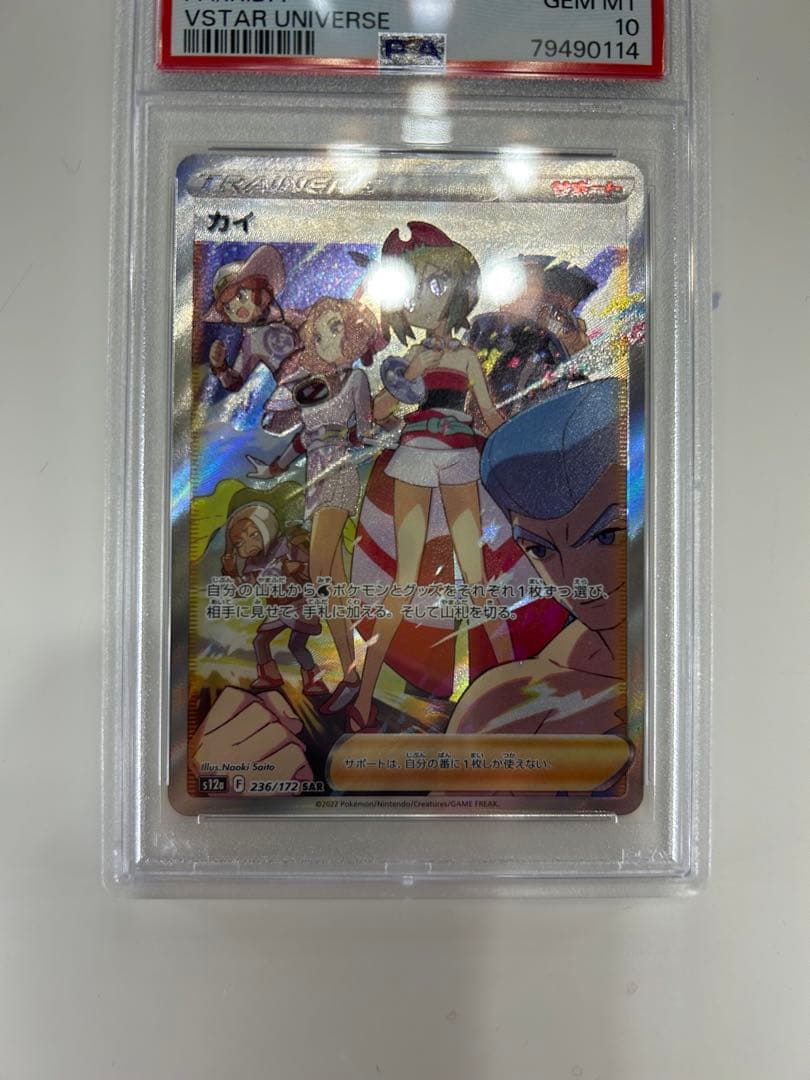 ね*こ様 PSA10 カイ SAR S12a VSTARユニバース 236/17