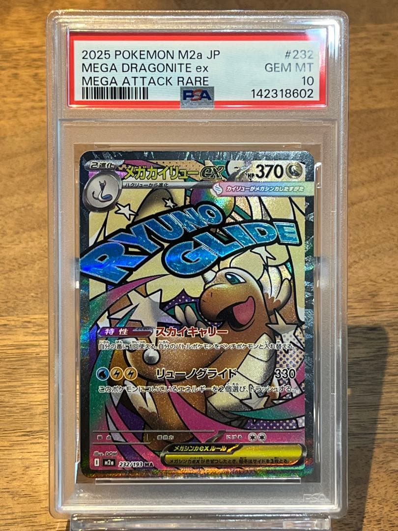 【PSA10】メガカイリューex MA [M2a 232/193] MEGA