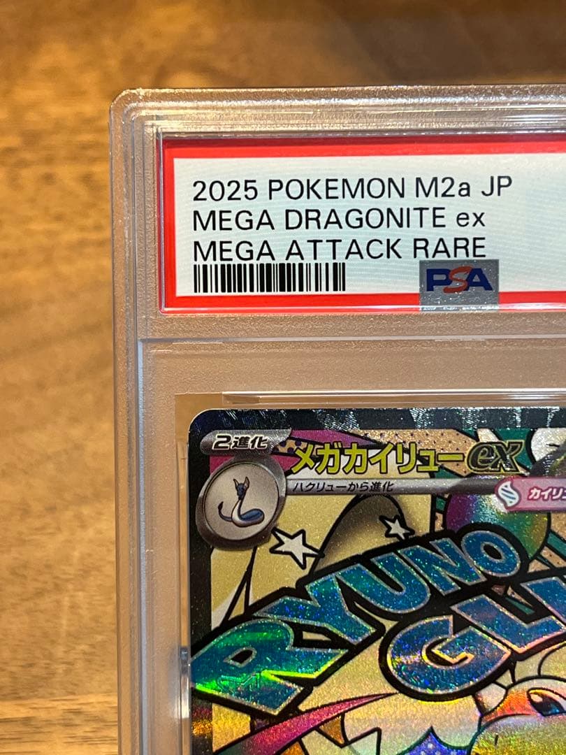 【PSA10】メガカイリューex MA [M2a 232/193] MEGA