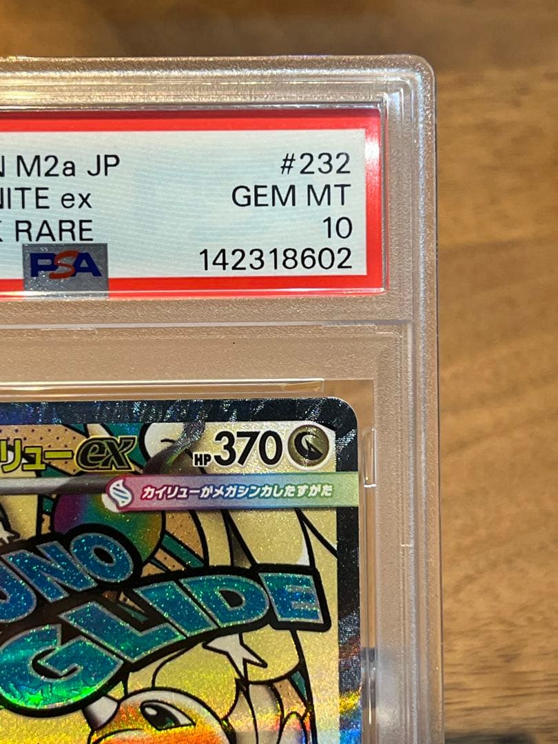 【PSA10】メガカイリューex MA [M2a 232/193] MEGA