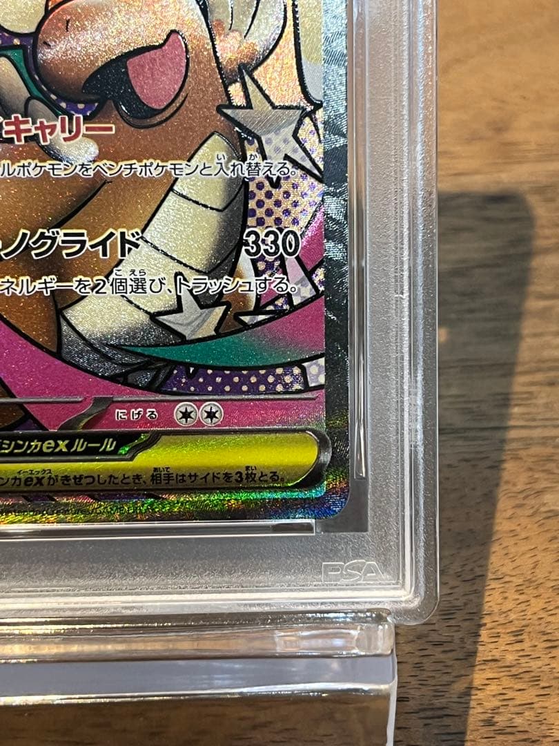 【PSA10】メガカイリューex MA [M2a 232/193] MEGA