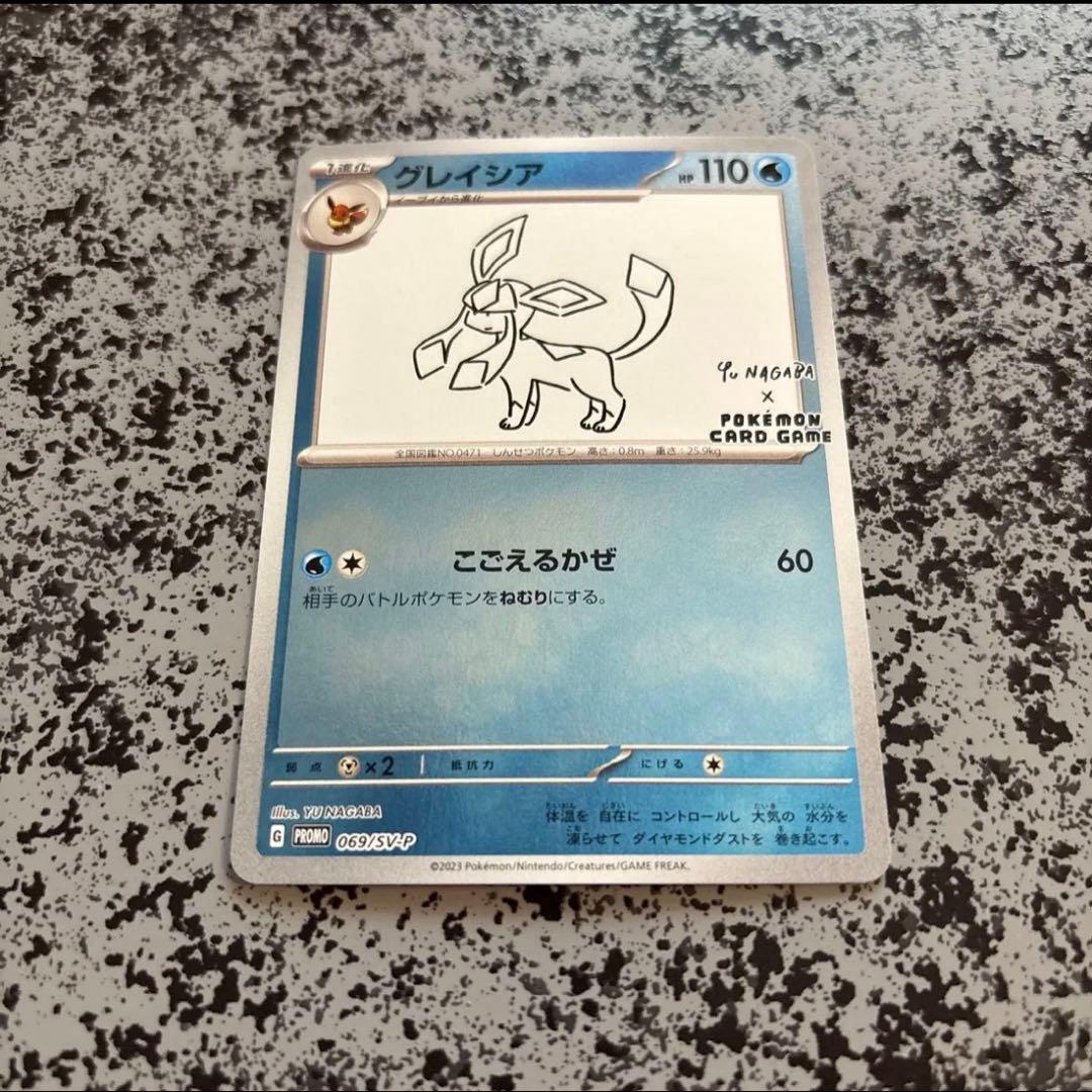 ポケモンカード　グレイシア　 リーフィア　 YU NAGABAプロモ