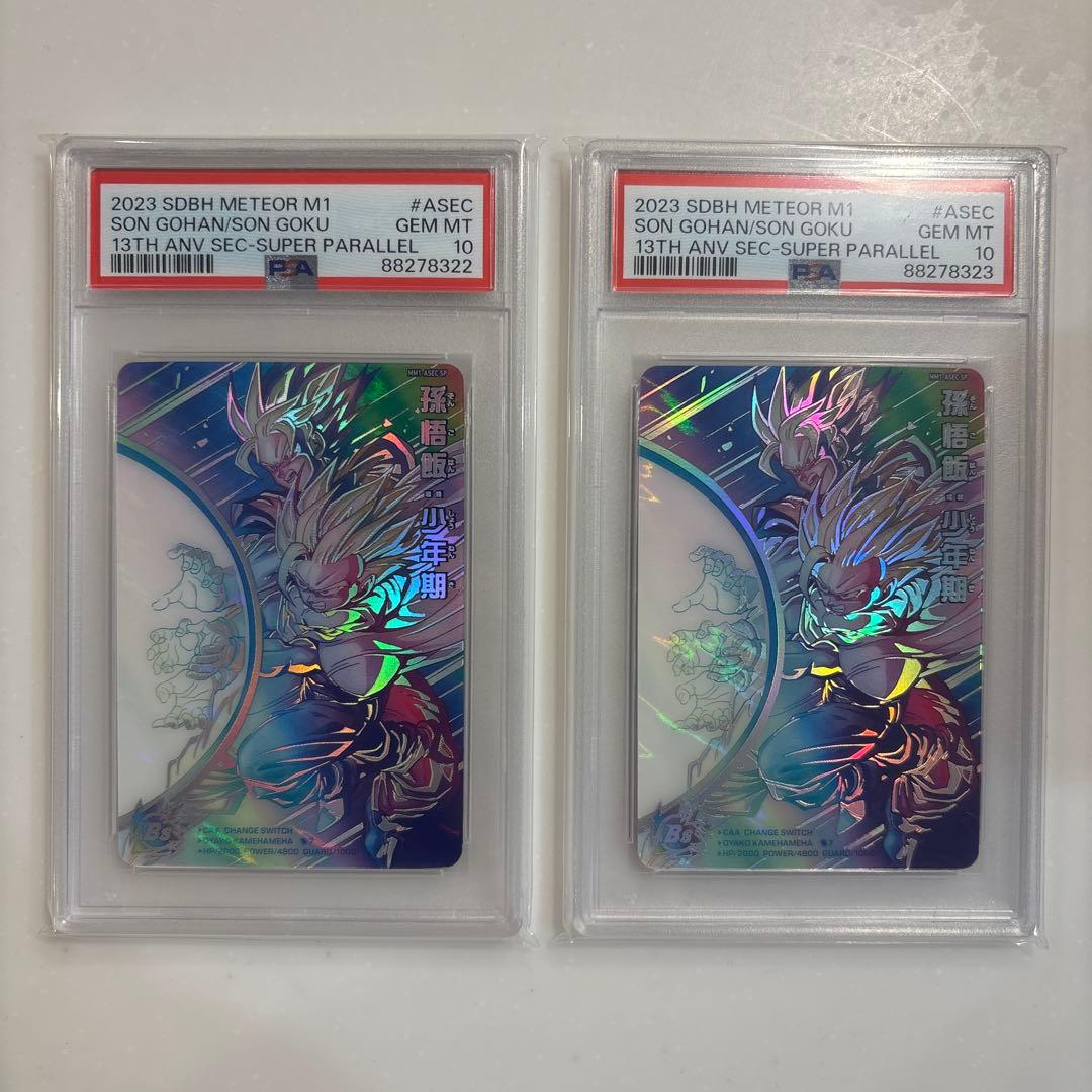 ドラゴンボールヒーローズ MM1-ASEC-SP 孫悟飯:少年期 PSA10連番