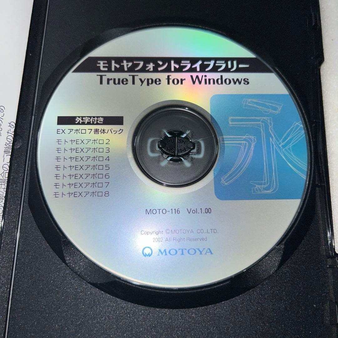 【レトロ】モトヤフォントライブラリーEXアポロ7書体パックTrueType